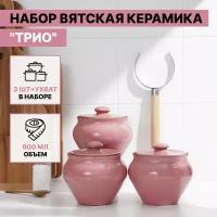 Горшок духовой для запекания, набор керамической посуды для духовки с ухватом, форма для выпечки 