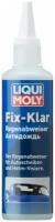 Антидождь LIQUI MOLY Fix-klar Regenabweiser, 7505 0.125 л 1