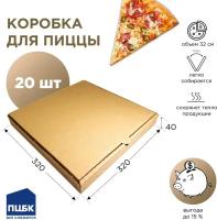 Коробка для пиццы 320х320х40