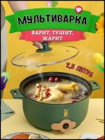 Суповарка электрическая кастрюля, мультиварка