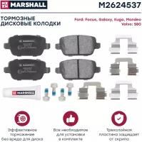 Дисковые тормозные колодки задние Marshall M2624537 для Ford Focus, Ford Kuga, Ford Mondeo (4 шт.)