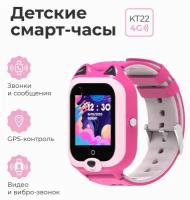 Детские умные часы Smart Baby Watch Wonlex KT22 GPS, WiFi, камера, 4G розовые (водонепроницаемые)