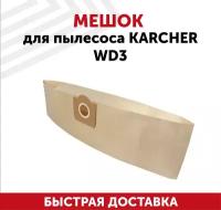 Мешок для пылесоса KARCHER WD3