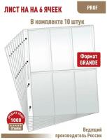 Комплект из 10-ти листов Albommonet 