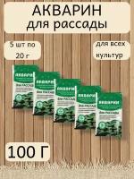 Акварин для рассады, в комплекте 5 упаковок по 20гр