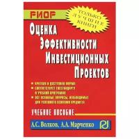 Волков А.С., Марченко А.А. 