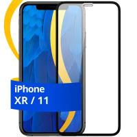 Глянцевое защитное стекло для телефона Apple iPhone XR и 11 / Противоударное стекло с олеофобным покрытием на смартфон Эпл Айфон ХР и 11