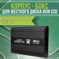 Внешний корпус SSD 2.5