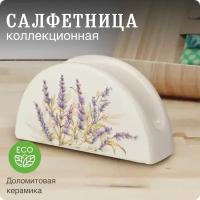 Салфетница керамическая 