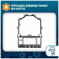 Прокладка дейдвуда Yamaha 6E5-45113-02