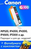 Картридж для Canon CLI-8M, Canon PIXMA MP520, iP4200, iP4300, iP4500, iP3300 и др, с чернилами пурпурный новый, увеличенный объем, заправляемый