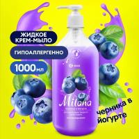 Grass Крем-мыло жидкое Milana Черника в йогуртечерника и йогурт, 1 л, 1 кг