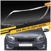 Стекло для фары KIA Rio III (2011-2015) Левое