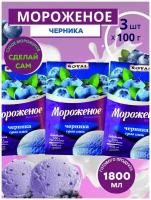 Мороженое черничное сухая смесь 3 шт. по 100 г