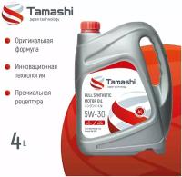 Моторное масло TAMASHI SAE 5W-30 API SL/CF, ACEA A5/B5 Синтетическое 4 л