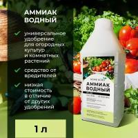 Аммиачная вода HOME AGRO, ГОСТ 9-92, азотное удобрение, 900 грамм