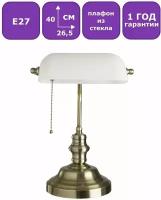 Настольная лампа для чтения Arte Lamp BANKER, белое стекло, E27, 60 Вт