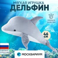 Мягкая игрушка Дельфин Москвариум (серый, 46 см)