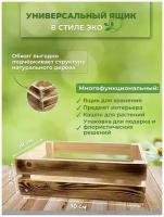 Ящик из дерева 30х20х9 см. с обжигом для декора, хранения, подарка Eco Life Wood