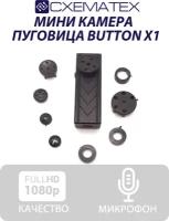 Мини камера/Самая маленькая камера/Пуговица CXEMATEX BUTTON x1