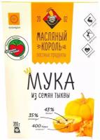 Мука тыквенная Масляный король 300 г