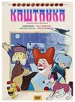 Сборник мультфильмов Каштанка (региональное издание) (DVD)