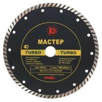 Алмазный диск калибр-мастер Turbo 200*22мм