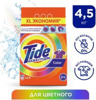 Tide Стиральный порошок Тайд Аква-пудра Сolor автомат для цветного белья (4,5 кг)