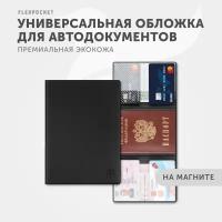 Документница для автодокументов Flexpocket, экокожа, отделение для денежных купюр, отделение для карт