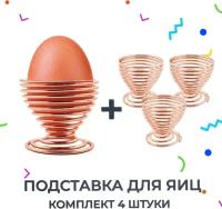 Подставка для ЯИЦ пасхальная под яйцо всмятку, чехол для спонжа, контейнер для яиц в холодильник, подставка под яйца