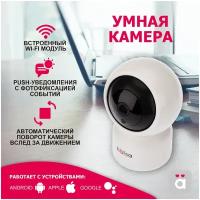 Беспроводная Wi-Fi камера HALSA HSL-S-101W, 1шт