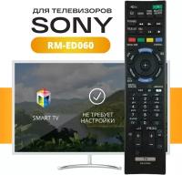 Модельный пульт RM-ED060 для телевизора Sony Smart TV