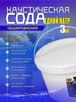 Кальцинированная сода, 3 кг