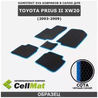 ЭВА ЕВА EVA коврики CellMat в салон Toyota Prius II XW20, Тойота Приус, 2-ое поколение, 2003-2009