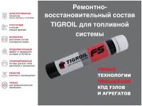 Ремонтно-восстановительный состав TIGROIL для топливной системы