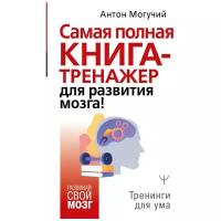 Могучий А. 