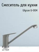 Смеситель Ulgran для раковины и кухонной мойки с подводкой и крепежом, серый под камень / Кран для кухни и ванны