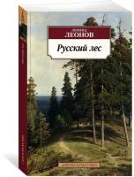 Книга Русский лес