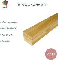 Брус оконный из лиственницы 84x86x2400 мм сорт ЭА