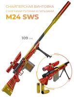 Игрушечное оружие винтовка М24 109 см