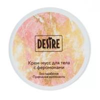 Крем-мусс для тела с феромонами Desire, 200 мл