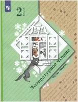 У. 2кл. Литературное чтение. Ч.2 (Ефросинина) (10-е изд, перераб) ФГОС (НачШколаXXI) (ВГ, 2021)