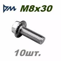 6921 DIN Болт с фланцем M8x30 (кл. пр 10.9) - 10 шт