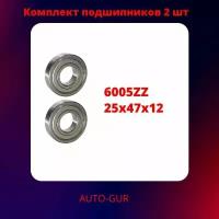 Подшипник 6005 ZZ (80105) 25*47*12мм