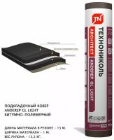 Ковер подкладочный битумно-полимерный для кровли ANDEREP GL LIGHT 15*1м, площадь рулона 15м2