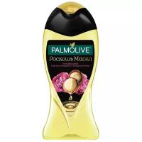 Гель для душа Palmolive Роскошь масел, с маслом Макадамии и экстрактом Пиона, 250 мл