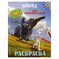 Книги ЭКСМО Зов приключений