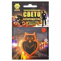 Светоотражатель COVA