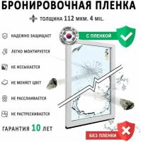 Пленка защитная для окон, бронирующая пленка для стекол LUXFIL Safety (4 mil). Ударопрочная. Размер: 75х50 см