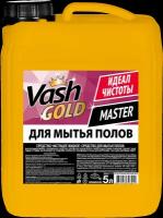 Средство для мытья пола 5л. Vash Gold Master